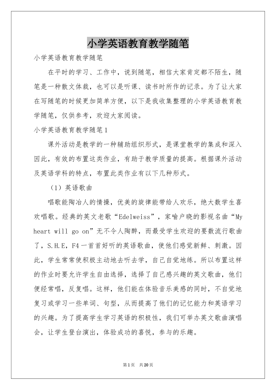 小学英语教育教学随笔_第1页