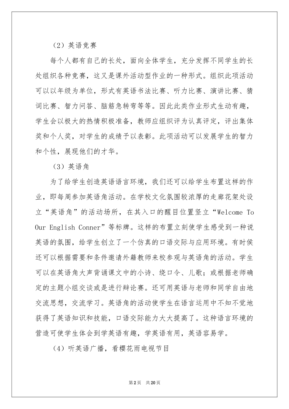 小学英语教育教学随笔_第2页