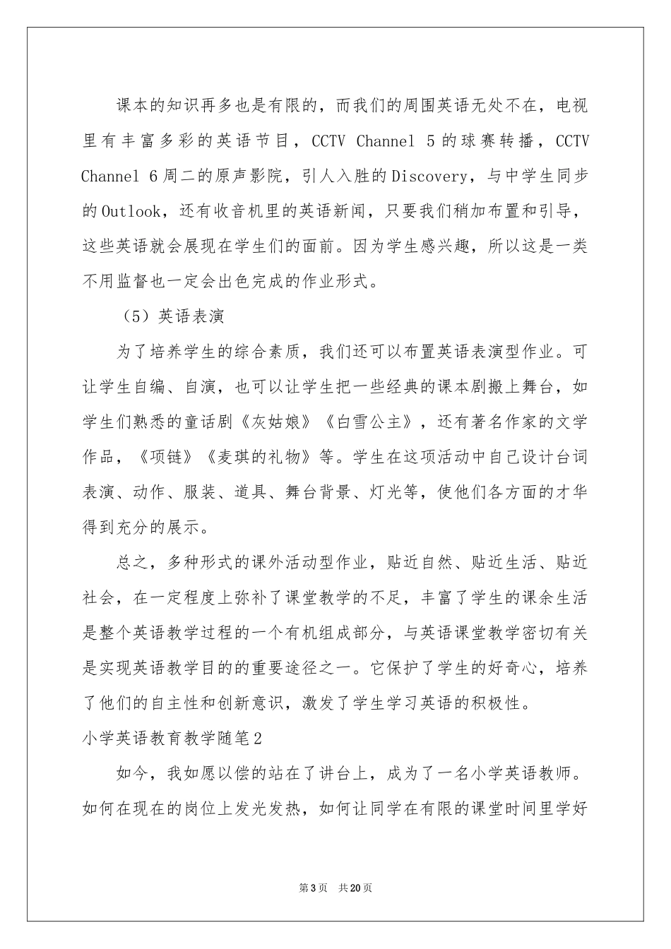 小学英语教育教学随笔_第3页