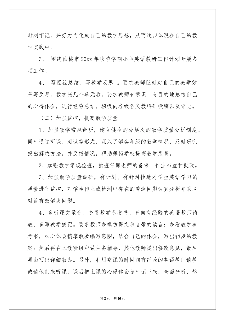 小学英语教研组工作参考计划15篇_第2页