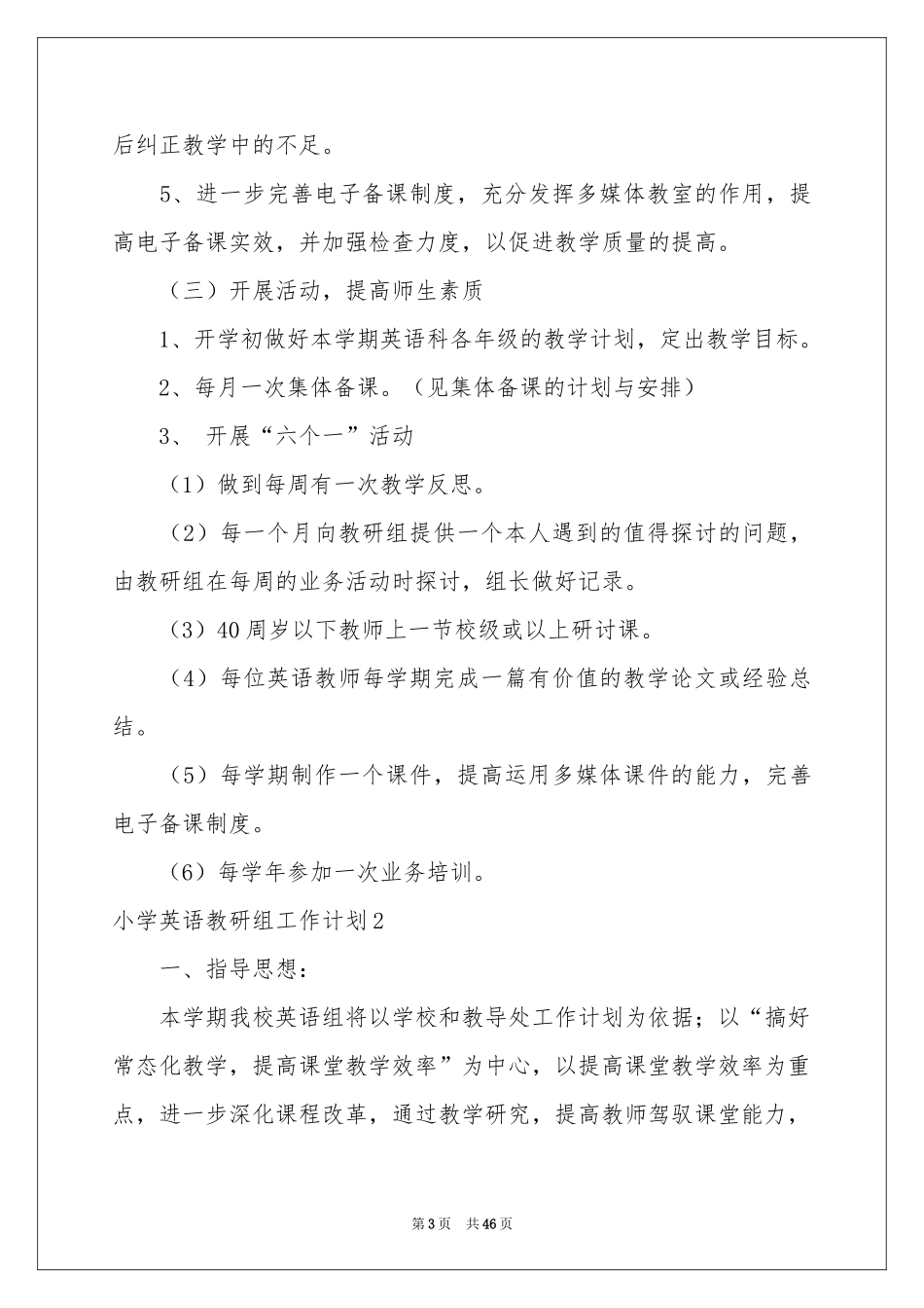 小学英语教研组工作参考计划15篇_第3页