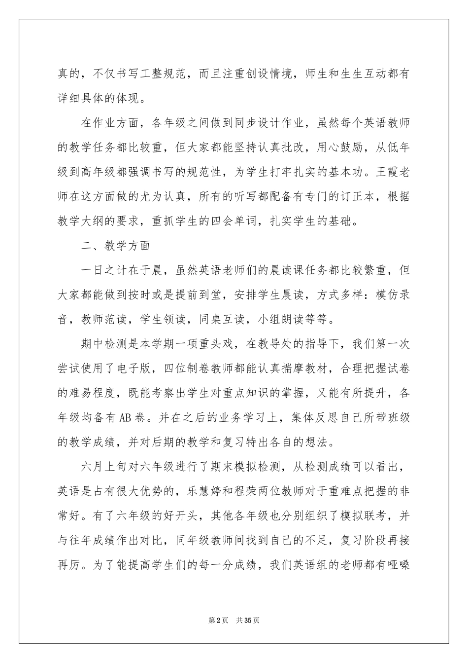 小学英语教研组工作参考总结_第2页