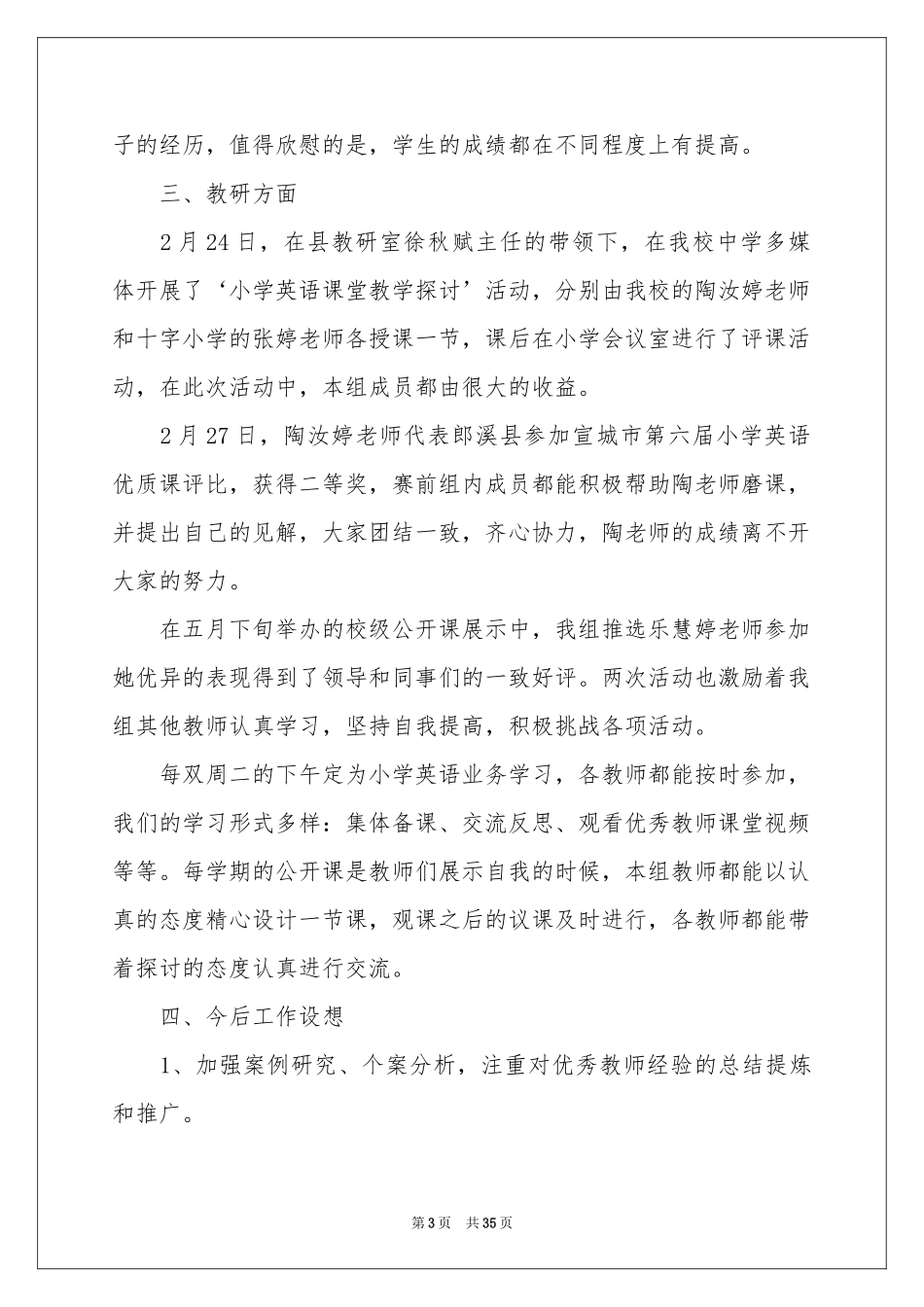小学英语教研组工作参考总结_第3页