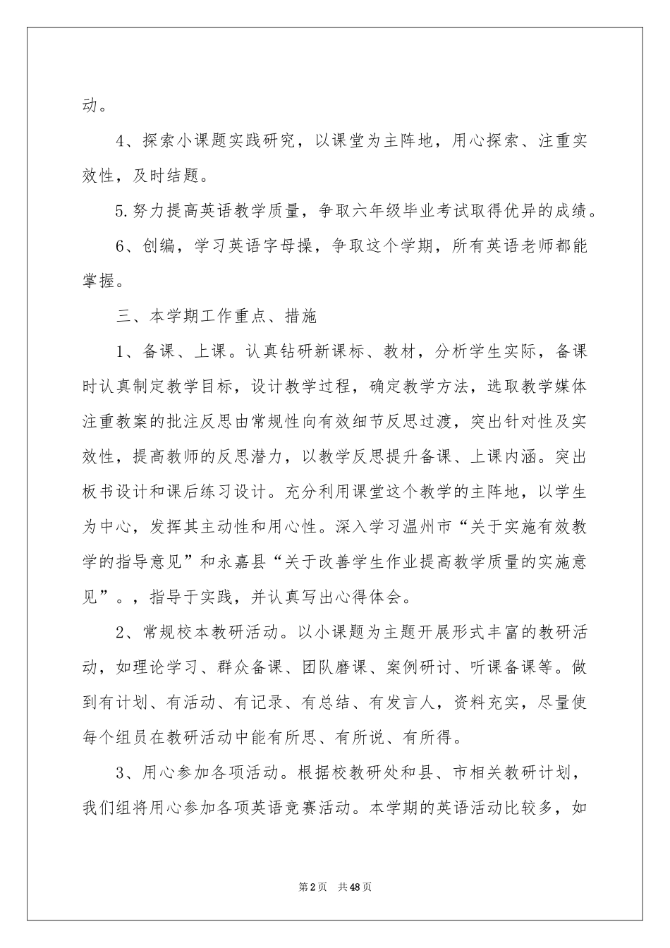 小学英语教研组工作参考计划(15篇)_第2页