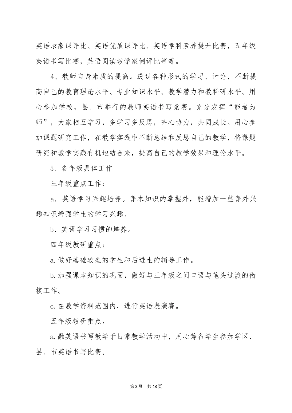 小学英语教研组工作参考计划(15篇)_第3页