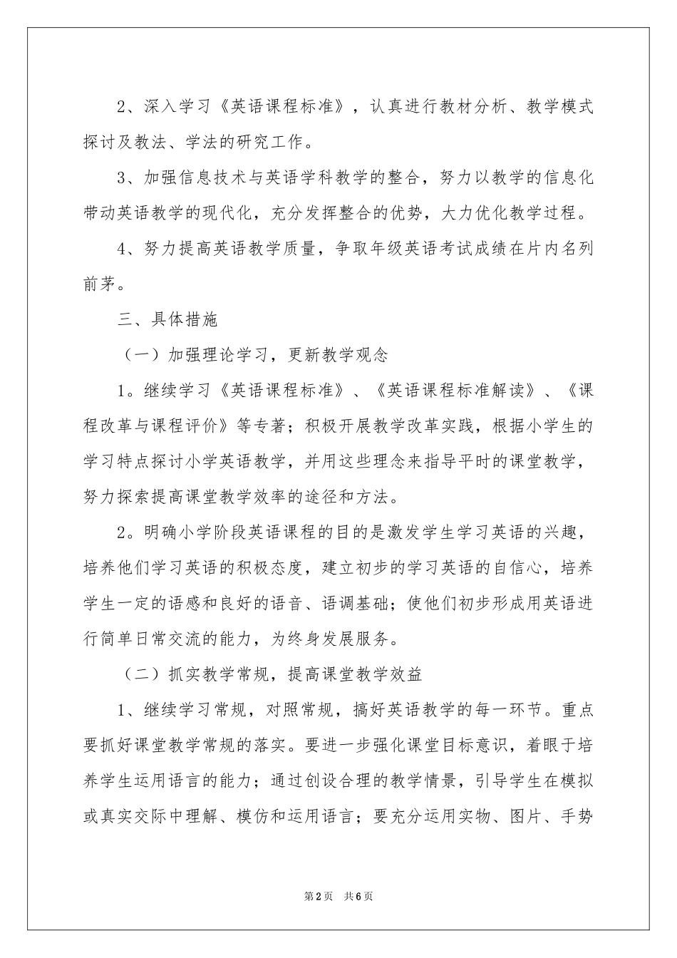 小学英语教研组工作参考计划_第2页