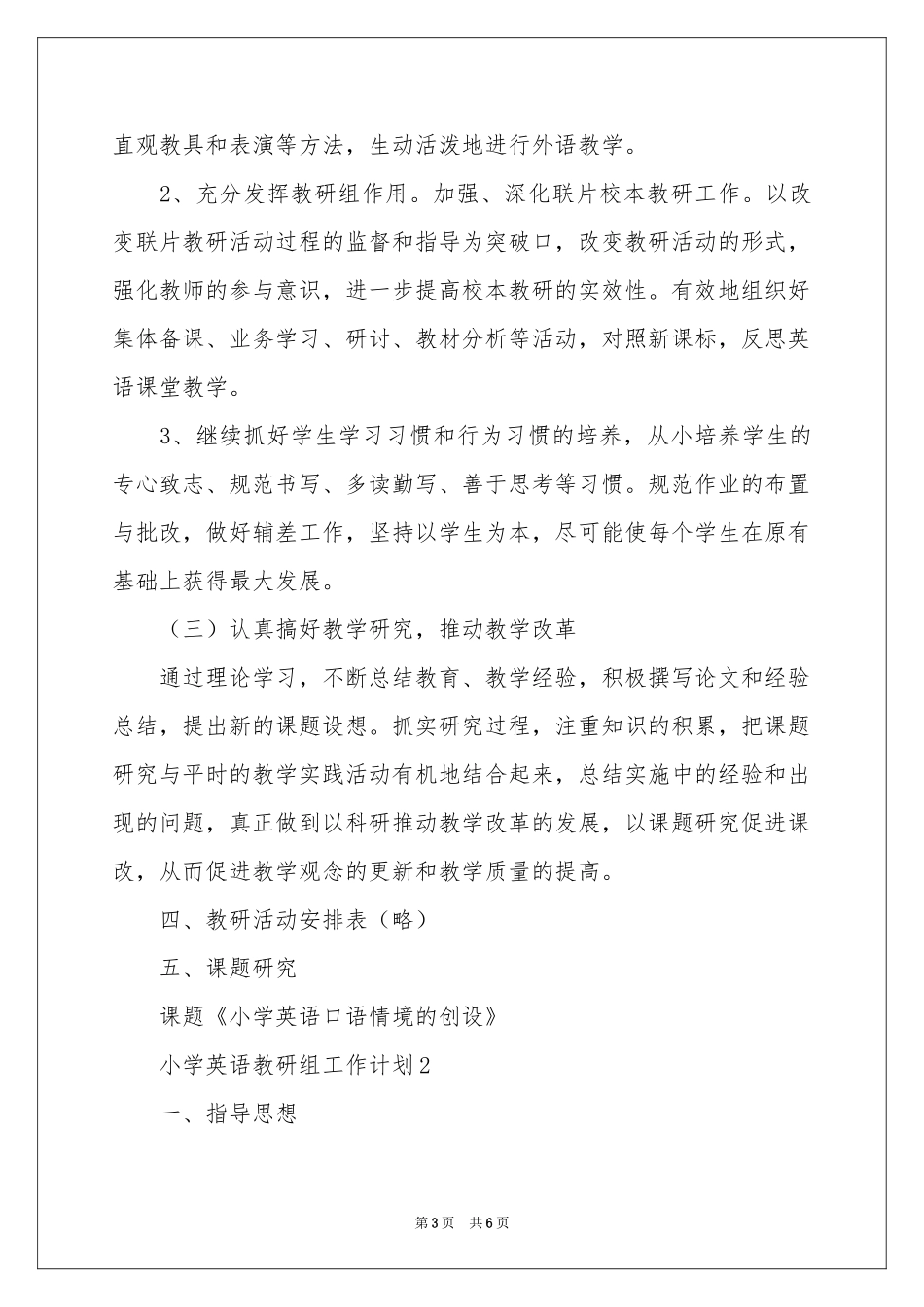 小学英语教研组工作参考计划_第3页