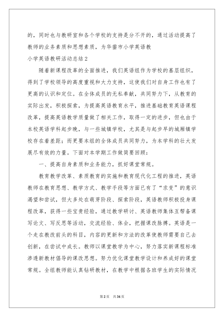 小学英语教研活动参考总结_第2页