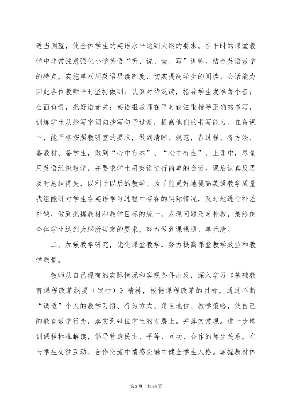 小学英语教研活动参考总结_第3页