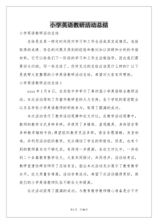 小学英语教研活动参考总结