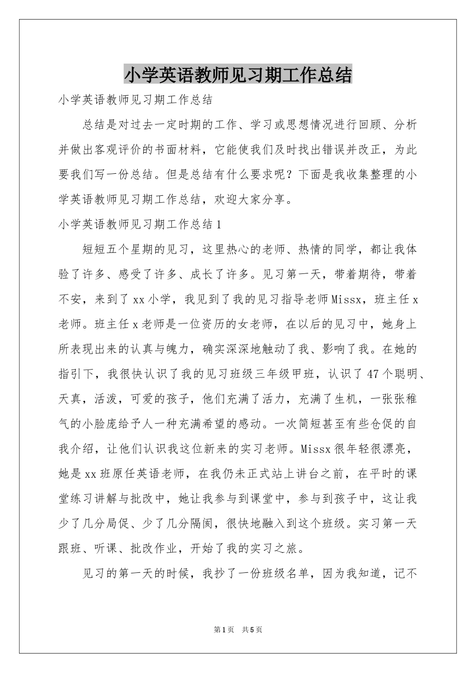 小学英语教师见习期工作参考总结_第1页