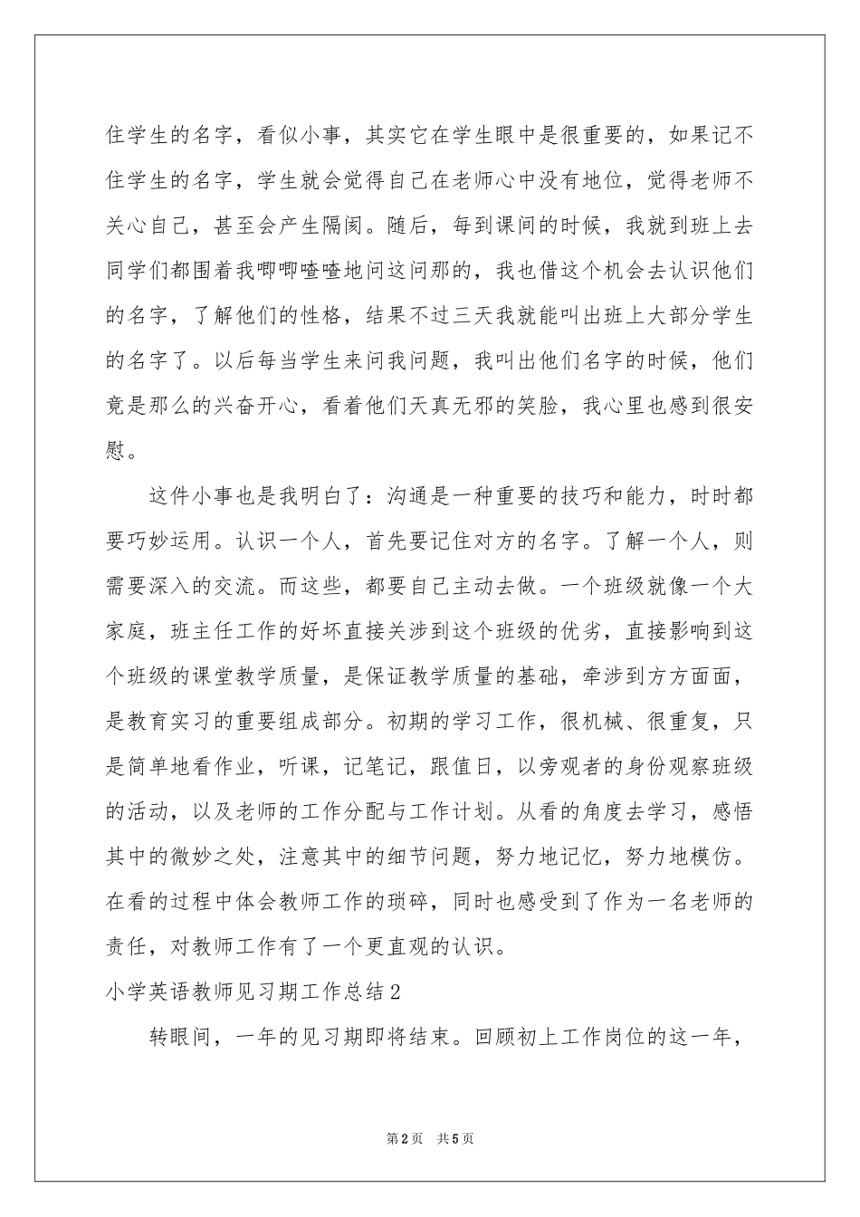 小学英语教师见习期工作参考总结_第2页