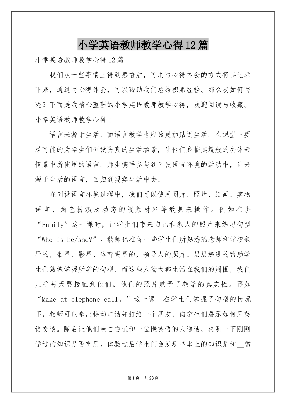 小学英语教师教学心得12篇_第1页