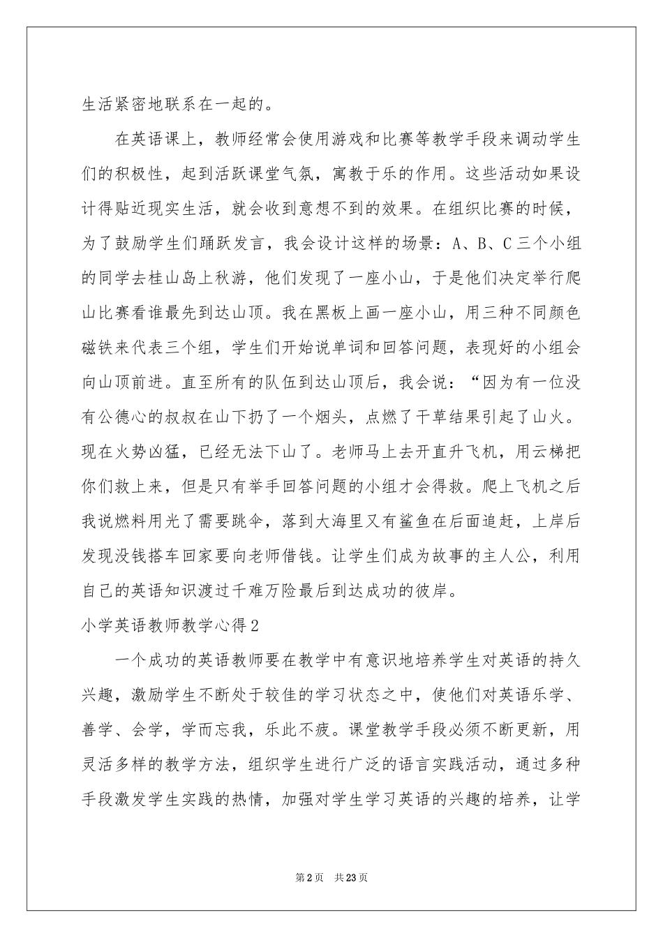 小学英语教师教学心得12篇_第2页