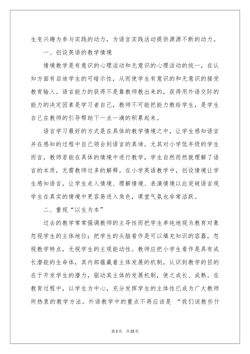 小学英语教师教学心得12篇_第3页