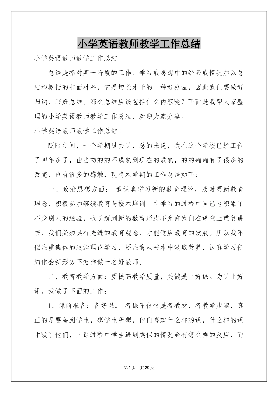 小学英语教师教学工作参考总结_第1页