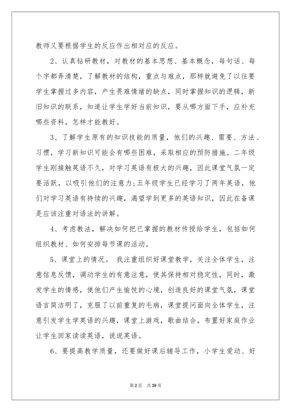 小学英语教师教学工作参考总结_第2页
