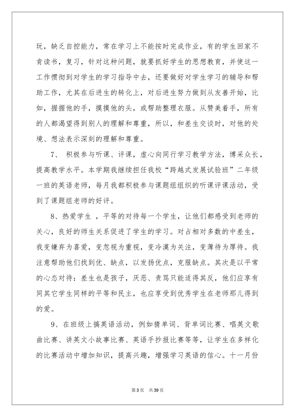 小学英语教师教学工作参考总结_第3页