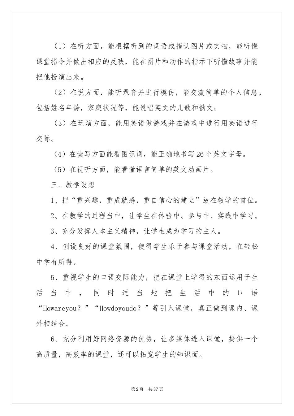 小学英语教师教学参考计划_第2页