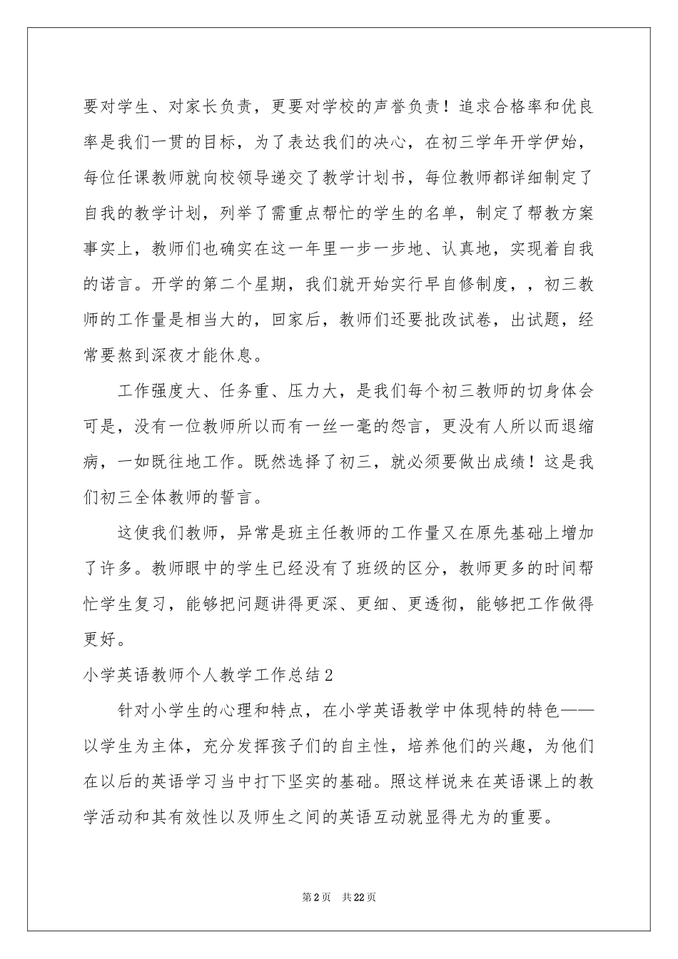 小学英语教师个人教学工作参考总结_第2页