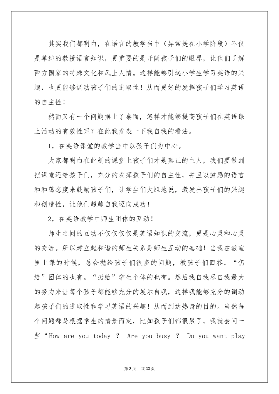 小学英语教师个人教学工作参考总结_第3页