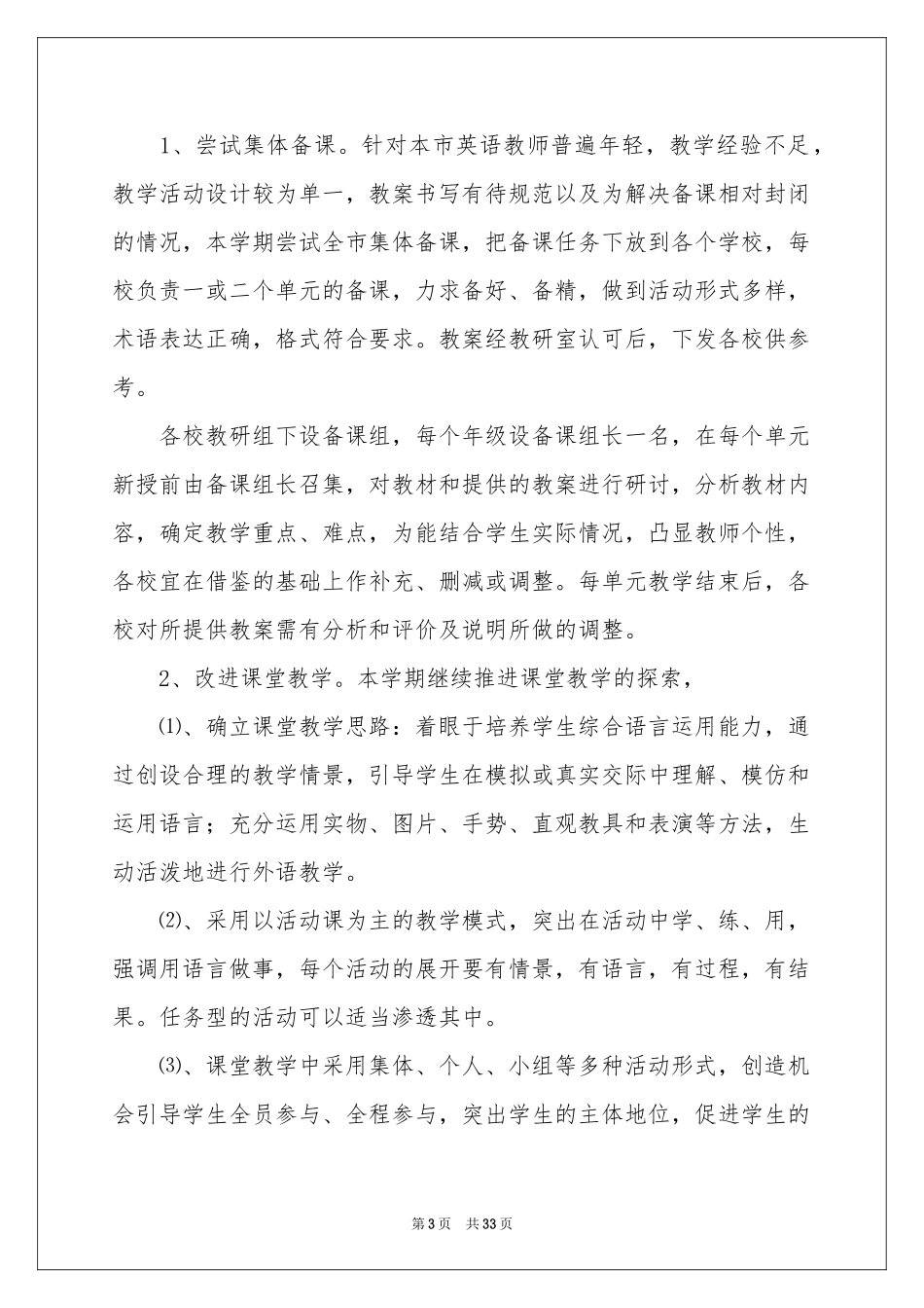 小学英语教学工作参考计划_第3页