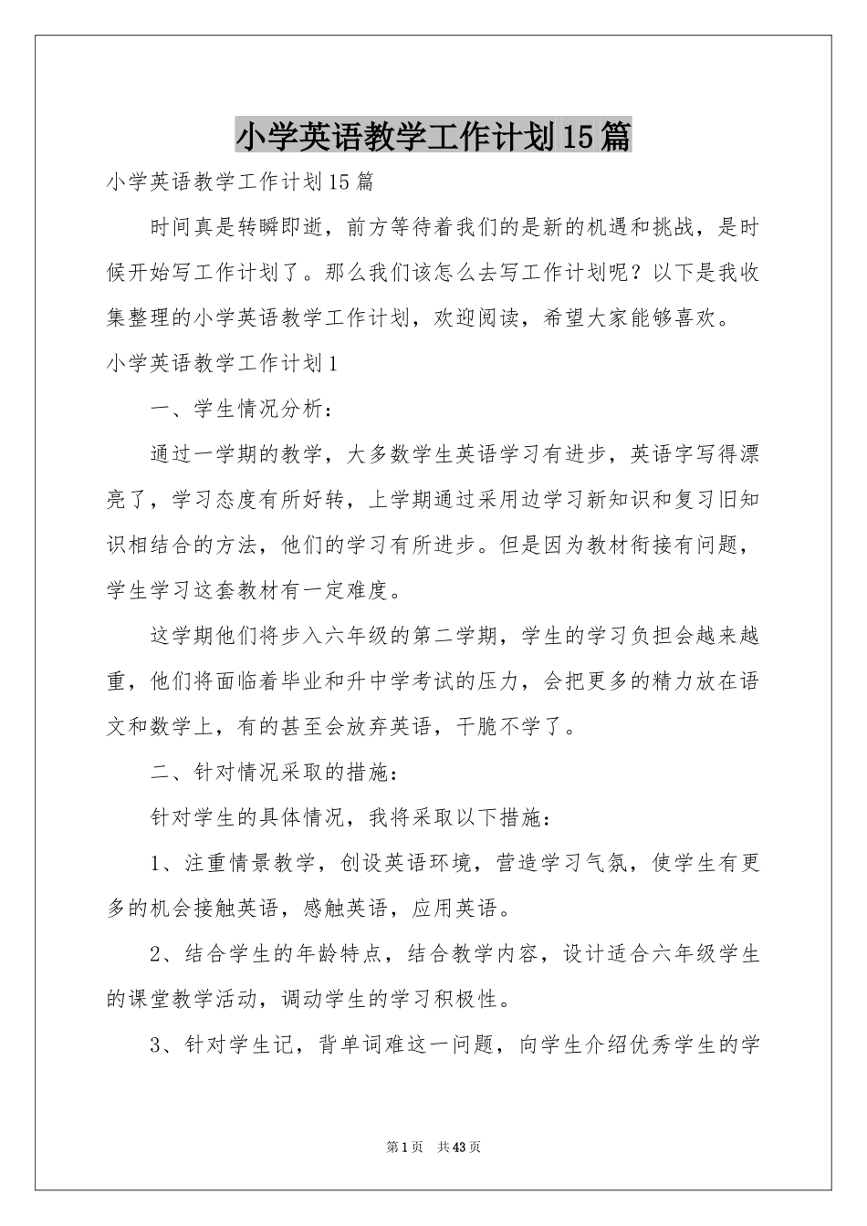 小学英语教学工作参考计划15篇_第1页