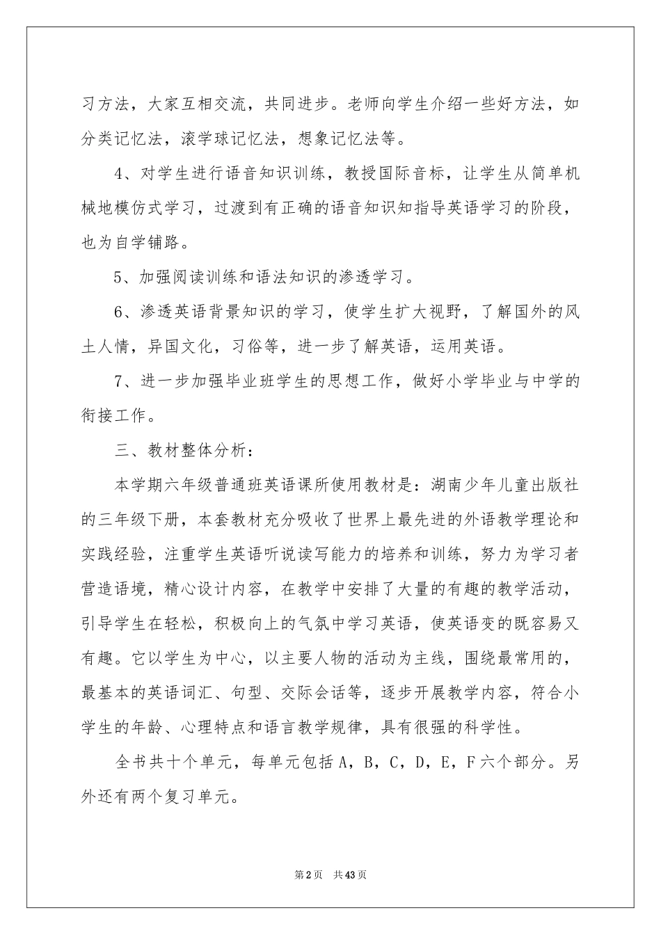 小学英语教学工作参考计划15篇_第2页