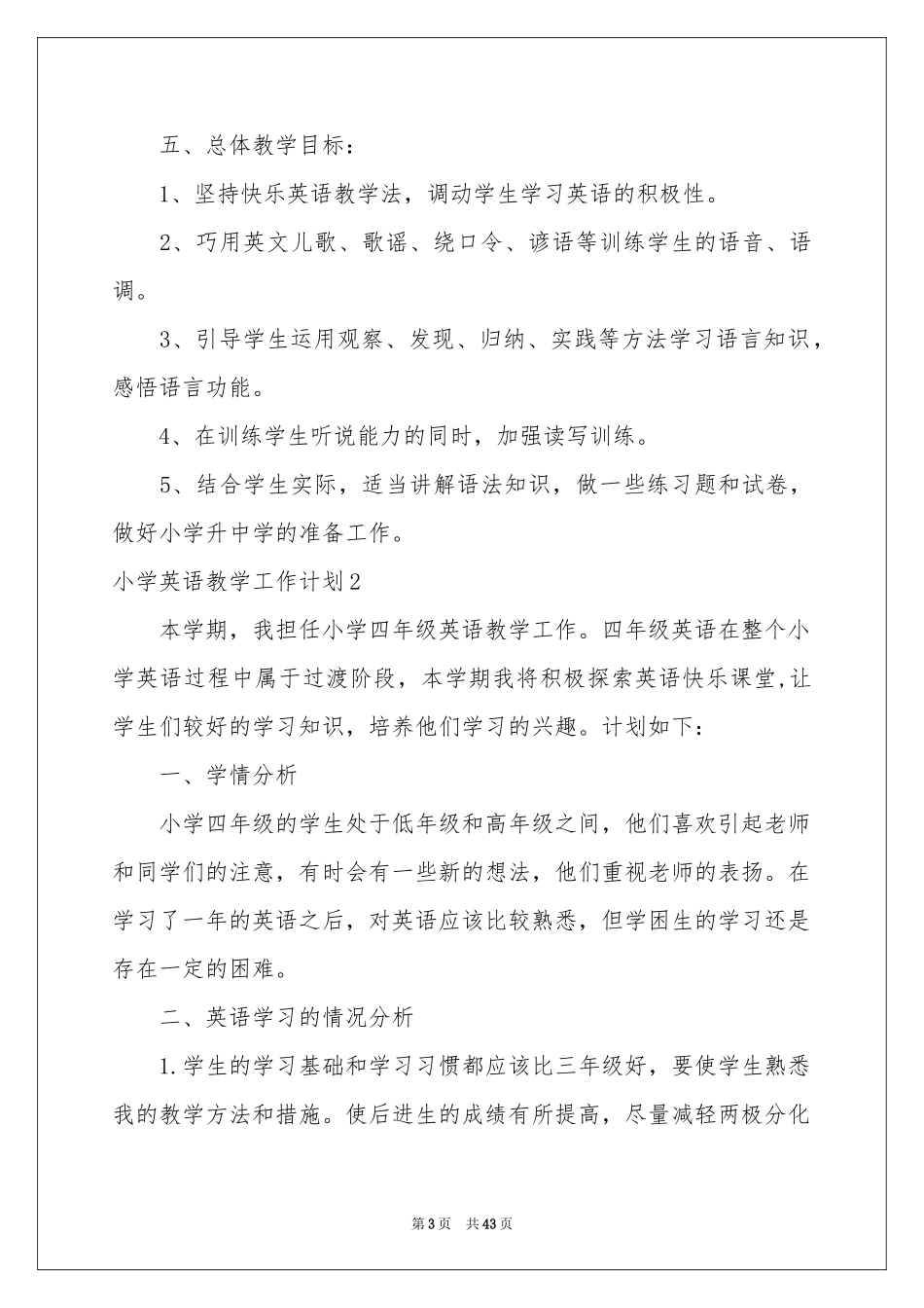 小学英语教学工作参考计划15篇_第3页