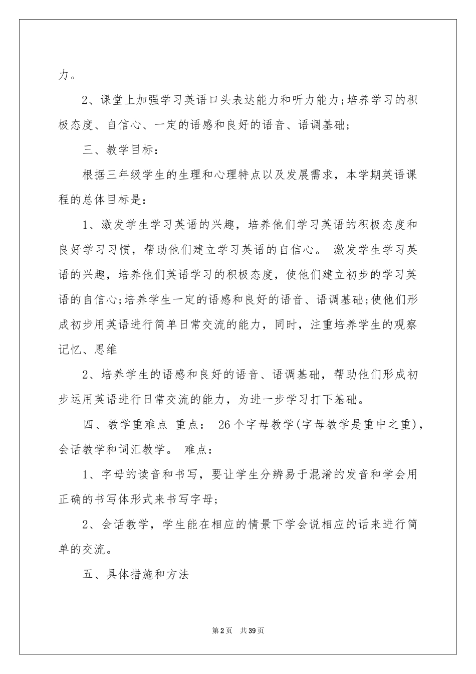 小学英语教学参考计划15篇_第2页