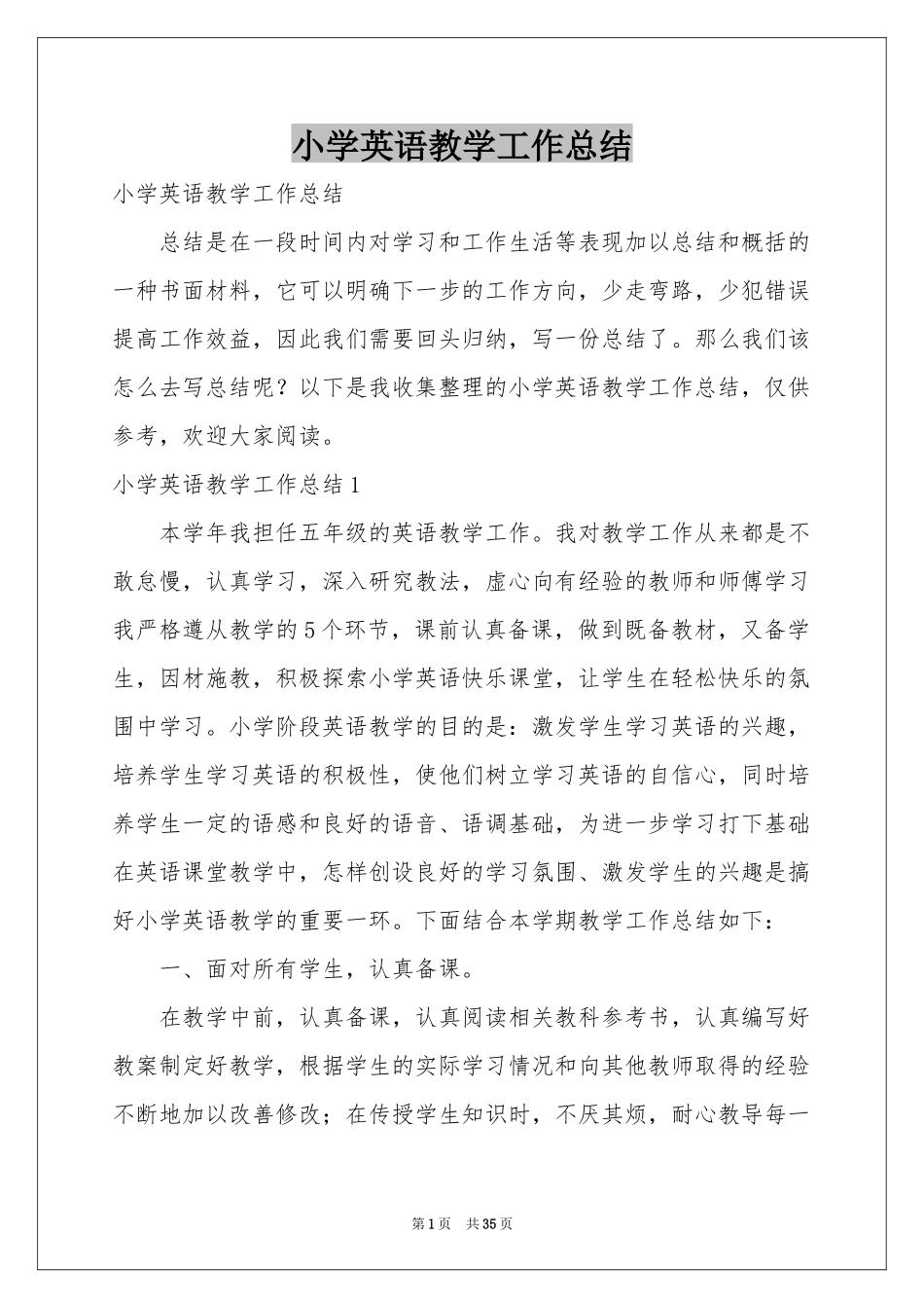 小学英语教学工作参考总结_第1页