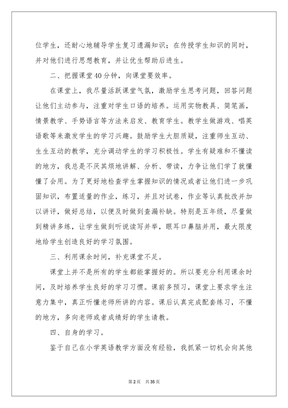 小学英语教学工作参考总结_第2页