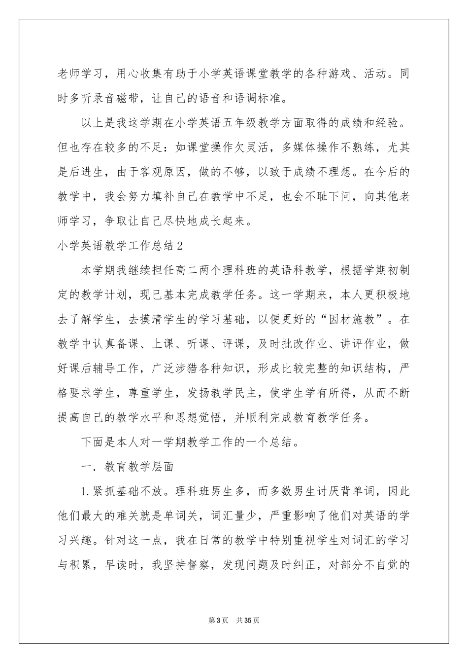 小学英语教学工作参考总结_第3页