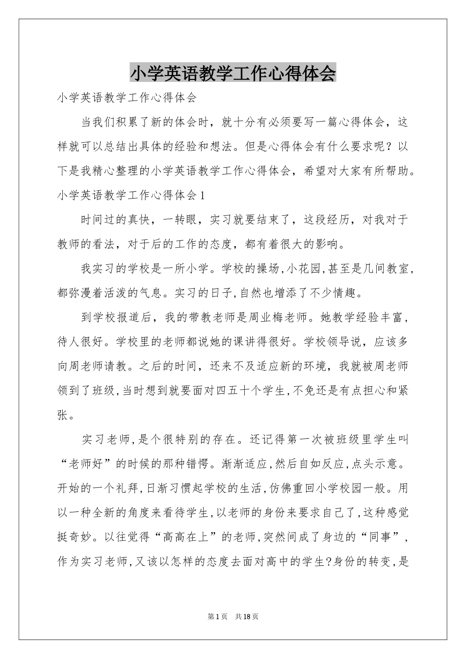 小学英语教学工作体会心得_第1页