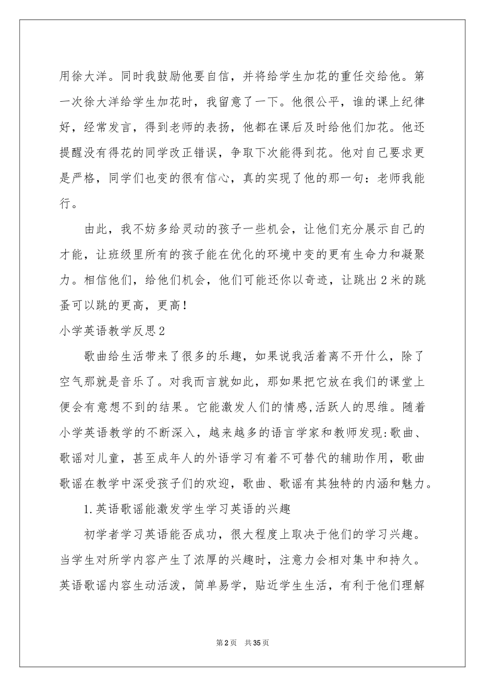 小学英语教学反思_第2页