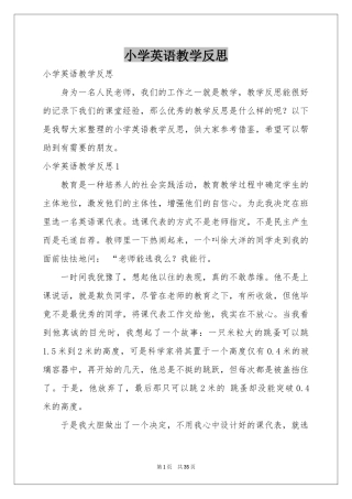 小学英语教学反思
