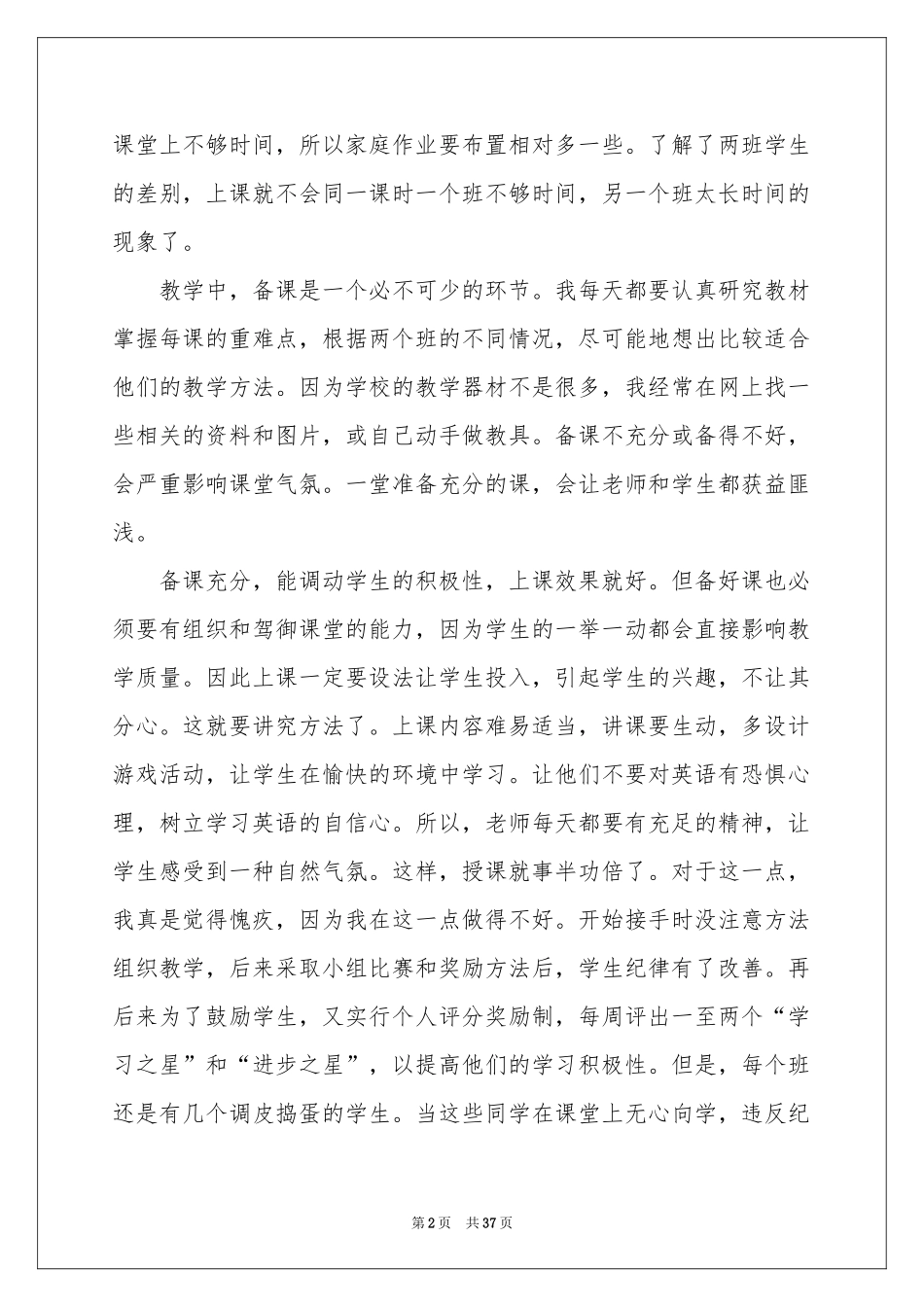 小学英语教学参考总结_第2页