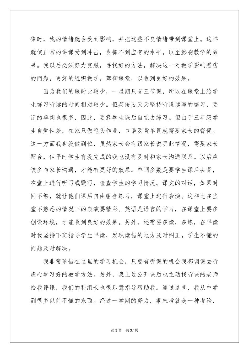 小学英语教学参考总结_第3页