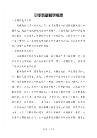 小学英语教学参考总结