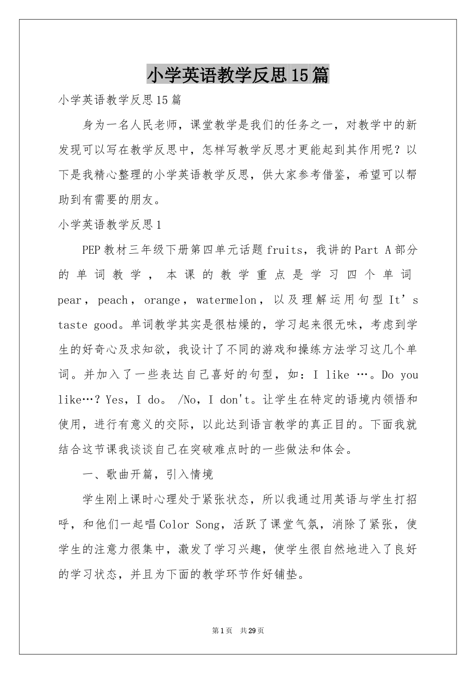 小学英语教学反思15篇_第1页