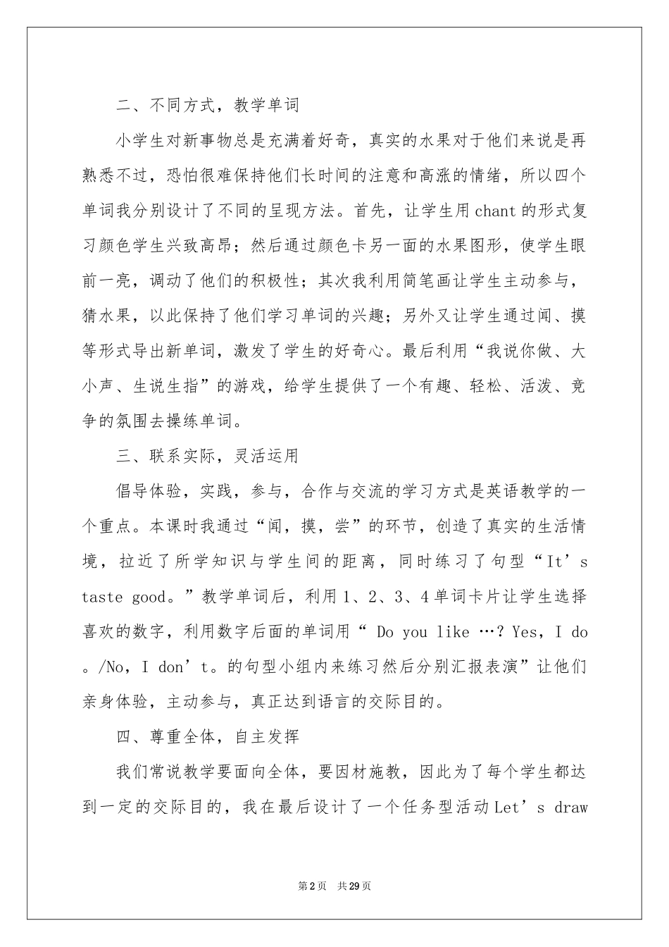 小学英语教学反思15篇_第2页