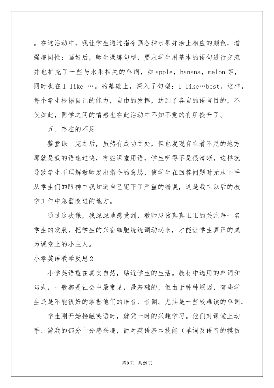 小学英语教学反思15篇_第3页