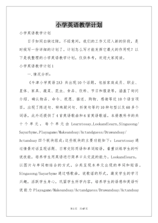 小学英语教学参考计划