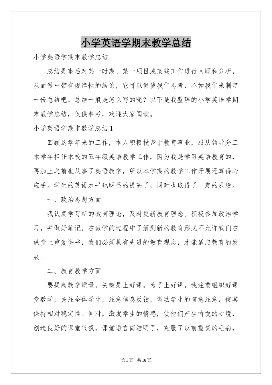 小学英语学期末教学参考总结_第1页