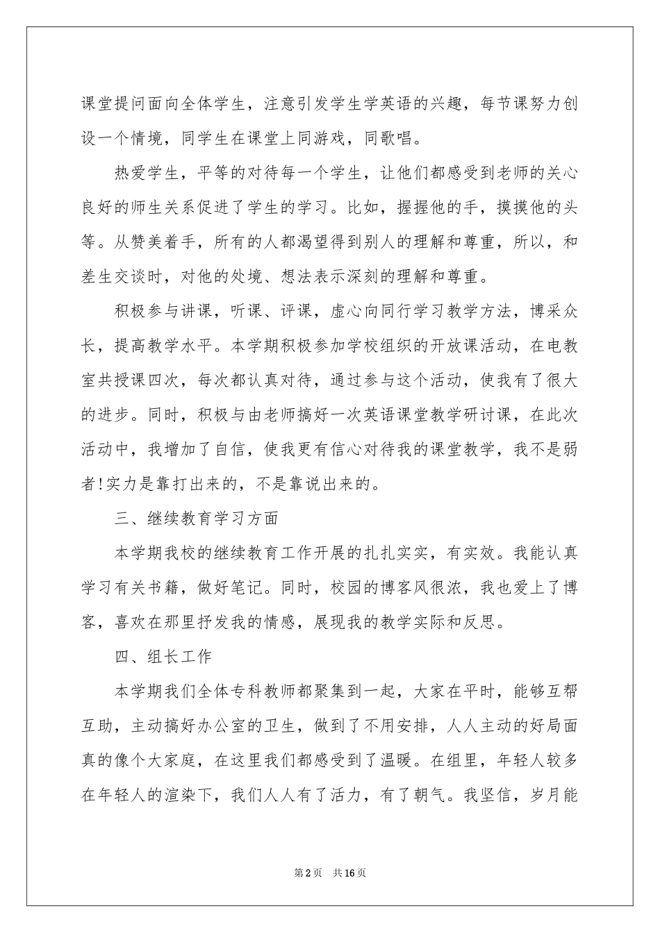 小学英语学期末教学参考总结_第2页