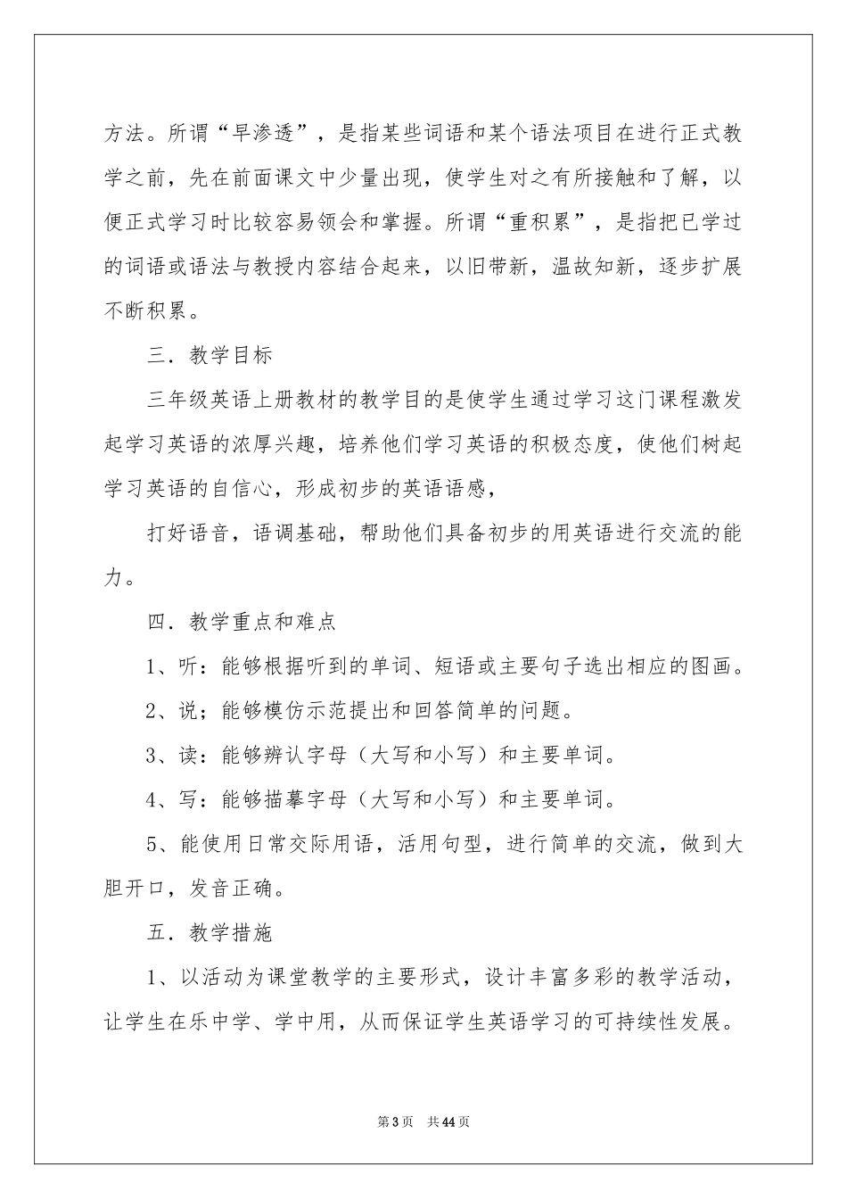 小学英语三年级教学参考计划_第3页