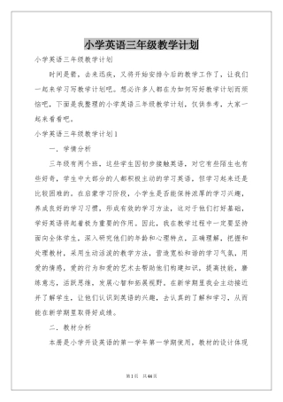 小学英语三年级教学参考计划