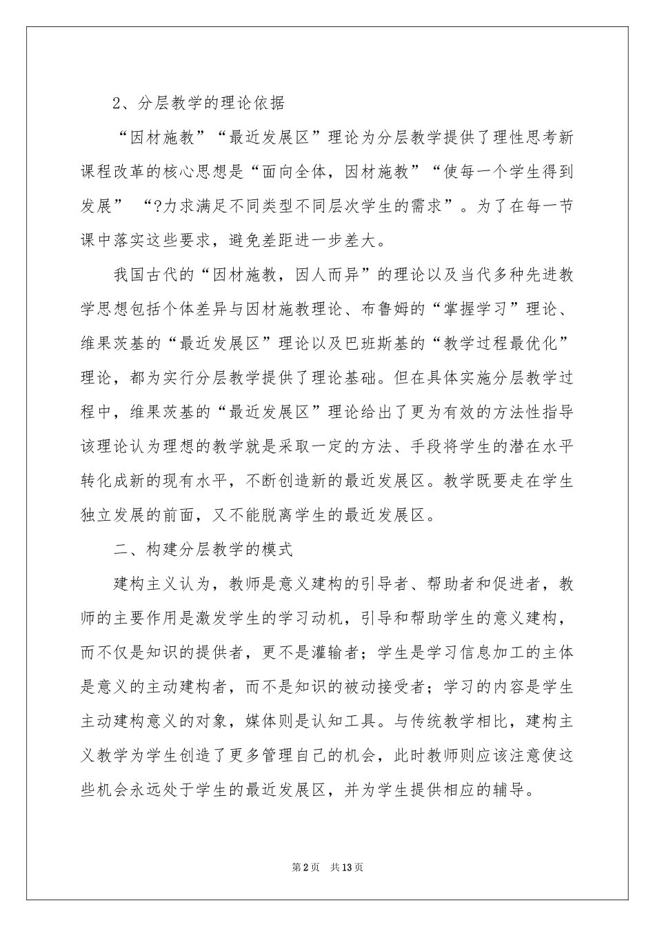 小学英语分层教学参考总结_第2页