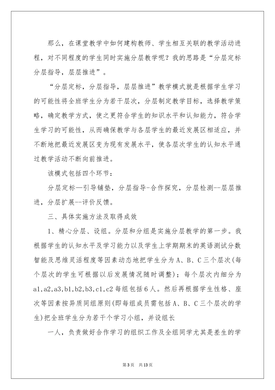 小学英语分层教学参考总结_第3页