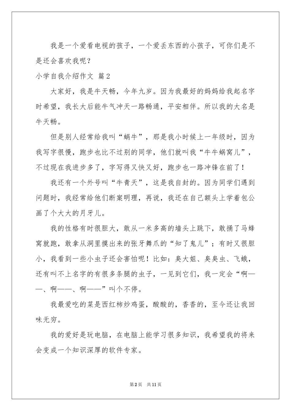 小学自我介绍作文集锦十篇_第2页